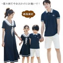 【送料無料】ファミリー 女の子 パパ ママ 男児 Tシャツ キッズ 親子ペアルック 半袖 お揃い セーラー 親子コーデ 親子コーデ バイカラー