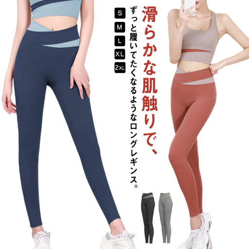 【送料無料】ストレッチ スポーツウエア ロング丈 スポーツ ヨガ フィットネス ロングレギンス フィットネス レディース ヨガウェア 【送料無料】ストレッチ スポーツウエア ロング丈 スポーツ ヨガ フィットネス ロングレギンス フィットネス レディース ヨガウェア