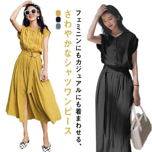 【送料無料】シャツワンピース 夏 着痩せ カジュアル 上品 オシャレ ベルト付き ロング丈 フレンチスリーブ 無地 ウエストマーク ワンピース 【送料無料】シャツワンピース 夏 着痩せ カジュアル 上品 オシャレ ベルト付き ロング丈 フレンチスリーブ 無地 ウエストマーク ワンピース