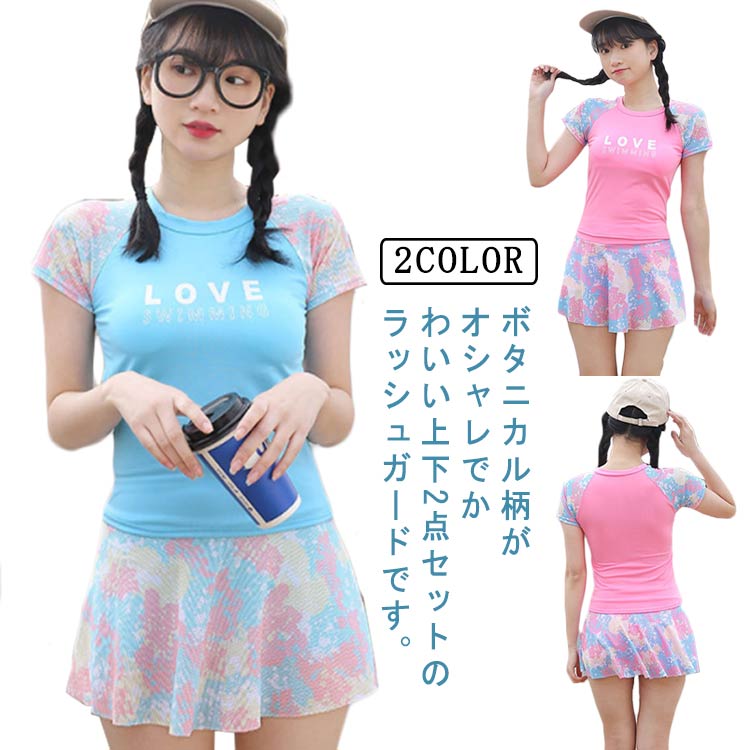 【送料無料】ラッシュガード 韓国 ショートパンツ 上下セット スクール水着 セパレート UVカット 2点セット 体型カバー ジュニア 水着