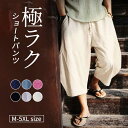 【送料無料】7分丈 袴パンツ 大きいサイズ アラジンパンツ 麻 薄手 半パンツ クロップドパンツ ミディアムパンツ M-5XL サルエルパンツ