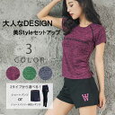 【送料無料】女性用 フィットネス ウオーキング ランニング ヨガ 吸汗速乾 伸縮性 Tシャツ トップス パンツ セット 上下 レディース