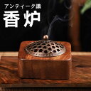 【送料無料】おしゃれ 繰り返し使用可能 癒やし香炉 仏壇に供養 仏さま お供え 焼香 仏壇用香炉 蓋付き 蚊取り線香 線香皿 香炉皿 木製