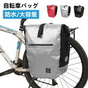 【送料無料】バイクバッグ ツーリング用バッグ 自転車旅 自転車キャリアバッグ 大容量 全防水 リアバック フレームバッグ リアバッグ