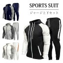 【送料無料】大きいサイズ パンツ パーカー 長袖 ランニングウェア 上下セットアップ ジャージ トレーニングウェア メンズ スポーツウェア