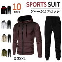 【送料無料】スウェット 無地 ジョガーパンツ ジャージ セットアップ 部屋着 ルームウェア スポーツウェア S-4L 上下セット メンズ ジャージ