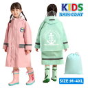 【送料無料】入園準備 保育園 入園グッズ 幼稚園 自転車 雨 140cm 130cm 120cm 110cm 女の子 男の子 ランドセル対応 キッズ レインコート