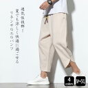 【送料無料】リネン ゆったり 軽量 速乾 通気性 ルーズパンツ サ