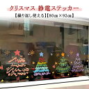 【送料無料】クリスマスツリー ツリー クリスマスステッカー 剥がせる 静電気 静電ステッカー 80cm×92cm 特大 大きい 窓ガラス ステッカー