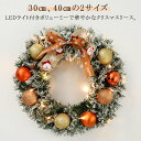 【送料無料】リボン 装飾 飾り クリスマス 2024 ドア 玄関 屋外 リース クリスマス 電池式 LEDライト付き 光る オレンジ ゴールド 40cm 30c...