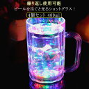 【送料無料】プラスチック マグカップ 取っ手付き 中ジョッキ 中 ビール コップ グラス ジョッキ 4個セット 480ml ビールジョッキ LED