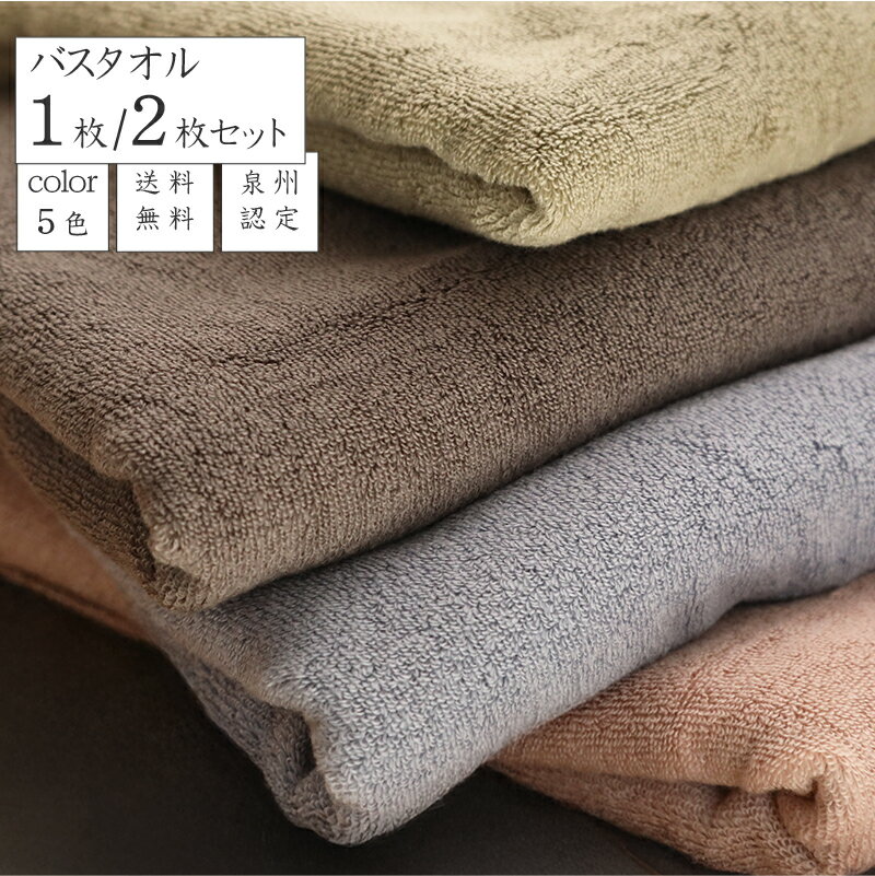 ギフト包装ご希望の場合はボックスを 合わせてご購入下さい キーワード 商品情報 バスタオル 綿100% 日本製 大阪府泉州産 商品特徴 白 しろ ホワイト ベージュ アイボリー モカ 薄茶 茶色 こげ茶 ダーク ブラウン グレー チャコール ダークグレー 灰色 ブルー 青 グリーン イエロー 黄色 きいろ ピンク 桃色 ももいろ 吸水性 よく吸う 厚手 泉州こだわり 短パイル ホテル仕様 毛羽が出にくい ゆがみにくい 無撚糸 ふわふわ ふんわり 柔らかい しっとり コシがない もこもこ おしゃれ 見栄え くすみカラー 飽きない 無地 ラグジュアリー 高級感 シンプル 落ち着いた色合い ボリューム 高品質 高級 上質 心地よい ワンランク上 カラーバリエーション 豊富なカラー展開 おすすめ 人気 風合い 肌ざわり 肌触り 機能的 コスパが良い 送料無料 実用的 定番 日用品 デイリータオル 日常使い 買い替え まとめ買い ギフト用 来客用 長持ち 家庭用 使用シーン バスルーム 浴室 お風呂 脱衣所 ベッドルーム エステサロン マッサージ リラクゼーション 整体 鍼灸院 クリニック 病院 保育園 幼稚園 挨拶 入院 お昼寝用 湯上り お風呂上り ボディケア 沐浴 拭く 肌のお手入れ 髪のお手入れ 肌の悩み 体を拭く 看病 介護 入院 雨の日 全身を拭く 体を拭く 髪の毛を拭く ギフトシーン 母の日 敬老の日 バレンタインデー クリスマス 残暑見舞い お中元 暑中見舞 入学 入園 卒業 卒園 新居挨拶周り 帰省 ギフト プレゼント 引っ越し祝い 贈り物 御礼 出産内祝 結婚内祝 手土産 おすすめユーザー お母さん 母義 母 ママ女性 おばあちゃん 祖母 妻 お父さん 母義 父 パパ 男性 おじいちゃん 祖父 夫 赤ちゃん ベビー こども 家族 小学生 中学生 高校生 大学生 10代 20代 30代 40代 50代 60代 70代 80代 兄弟 姉妹 友人 親戚 同僚 上司 職場 肌が弱い人バスタオル　エクセレント　カバーヤーン【泉州こだわりタオル認定商品】 上質なサンホーキン綿を使用したふっくらとしたやわらかなタオルです。大阪・泉州こだわりタオルのブランド認定を取得しています。ギフトにもおすすめです。 芯となる部分は、上質なサンホーキン綿の無撚糸の糸を使っていて、吸水性が高いです。細い糸を巻きつけることで、無撚糸独特の毛羽落ちが少なくなり張り付く感じが少なく肌当たりが良くなっています。 パイルのメインの部分では通常の太さの無撚糸で、細い糸はその無撚糸に巻きつけています。上質な綿を使っている＆無撚糸＆とても細い糸で巻きつける事で吸水性や柔らかさなどが保たてるように工夫しています。 プロが選定する最適なギフト選び 出産祝 ベビー用としても、親に向けてもどちらにでもお使いいただけます。 結婚の御祝 大阪・泉州こだわりタオル認定を取得しているためおすすめです。 家族やお世話になった方へ 特別な風合いの上質なタオルなので、大切な方へおすすめです。 業務でお使いになる場合 ホテル・温泉施設 客室のゲスト用タオルとして。 エステサロン・整体・鍼灸院 身体にかけるタオルとして。 病院・クリニック 患者用顔拭き・体拭き・髪用・検査時の身体を隠すときや売店販売用。 最適なシチュエーション ・お風呂・シャワー後のタオル ・ベビー用のおくるみタオル ・プールで泳いだ後の体を拭く・体に巻く ・ベビーカーで赤ちゃんにかける（日よけ・寒さ対策） ・ブランケット・タオルケットとして使う ・保育園のお昼寝用タオル ・ジムのシャワー後 ・キャンプやアウトドア用のタオル 商品詳細 種類： バスタオル サイズ： 約60×120cm 重量： 約312g/約1000匁 素材： 綿100％ 産地： 泉州（大阪） 販売単位： 1枚/2枚 糸の種類： 無撚糸/普通番手・細番手（20番手・80番手）/カバーヤーン さわりごこち： ふっくら/コシがない
