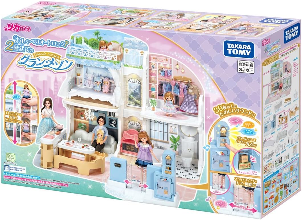 【送料無料】 タカラトミー リカちゃん おしゃべりオートロック 2階建てのグラン・メゾン 4904810995456 3