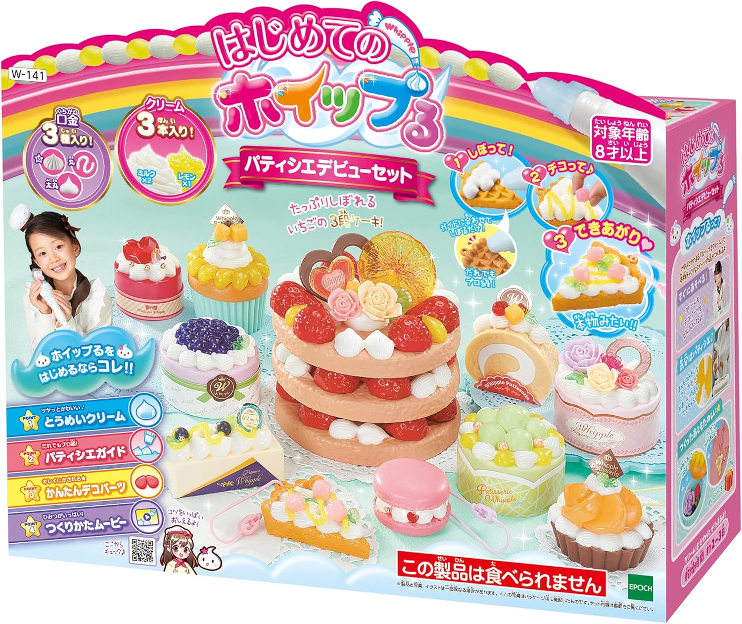 樂天商城 - 【送料無料】 エポック社 ホイップる はじめてのホイップる パティシエデビューセット W-141 4905040323163