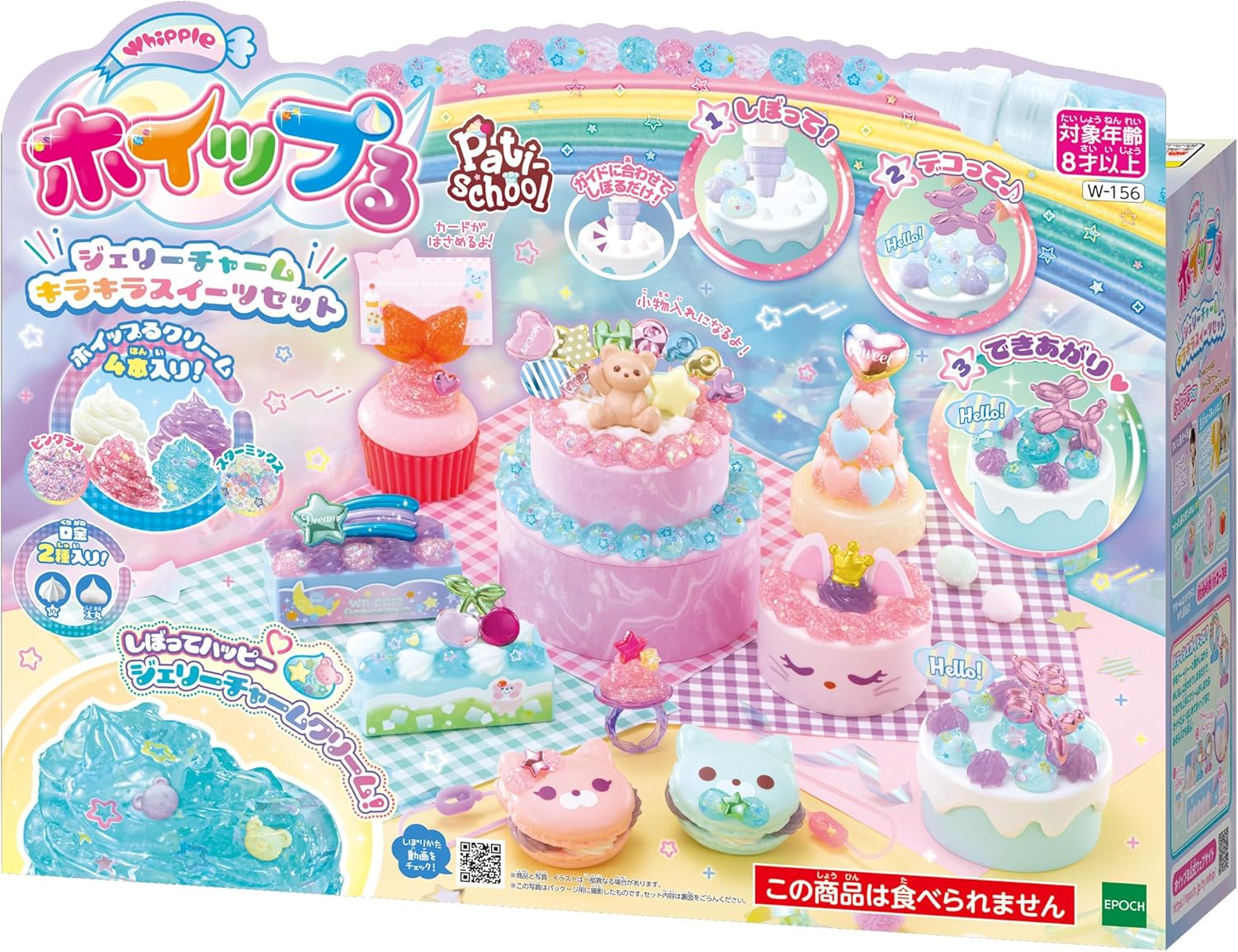 【送料無料】 エポック社 ホイップる ジェリーチャーム キラキラスイーツセット W-156 4905040323477