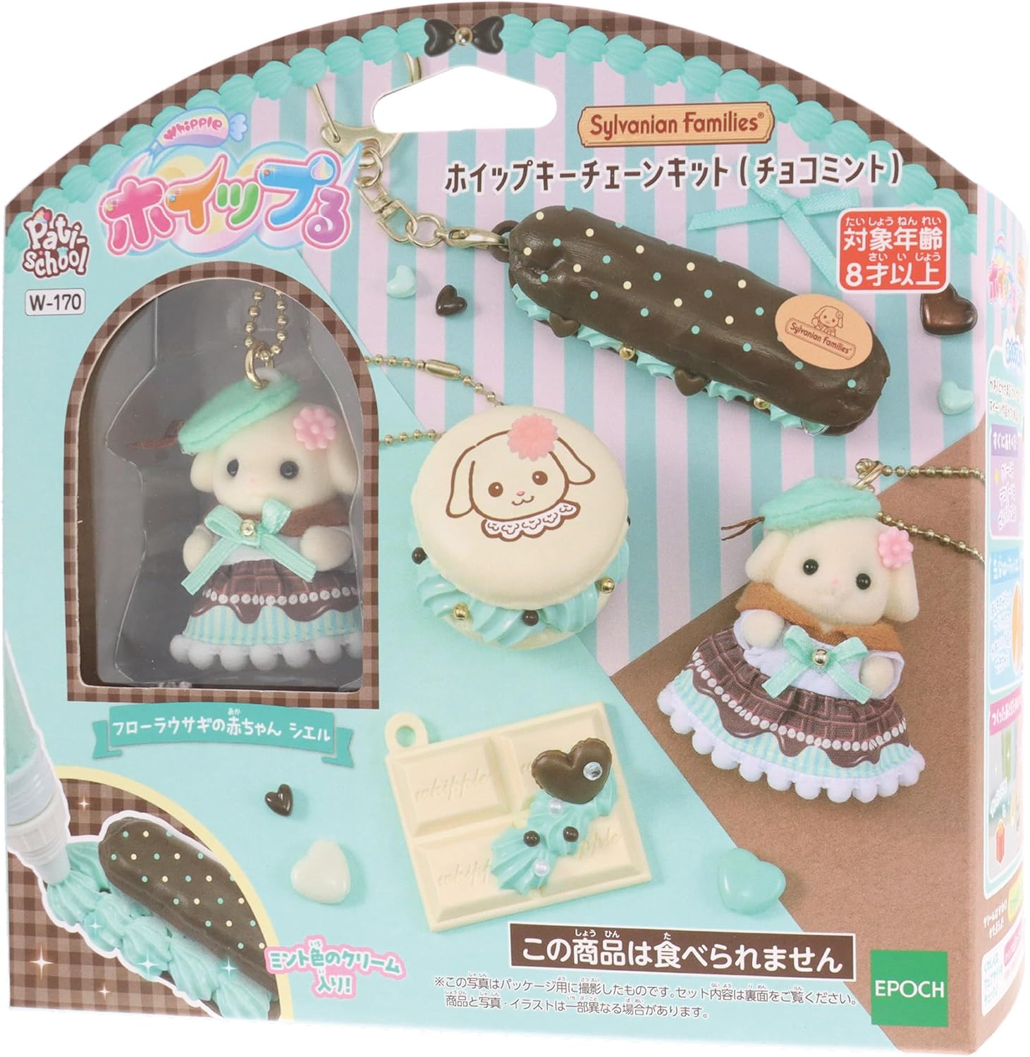 樂天商城 - 【送料無料】 エポック社 シルバニアファミリー ホイップキーチェーンキット（チョコミント） W-170　4905040323705