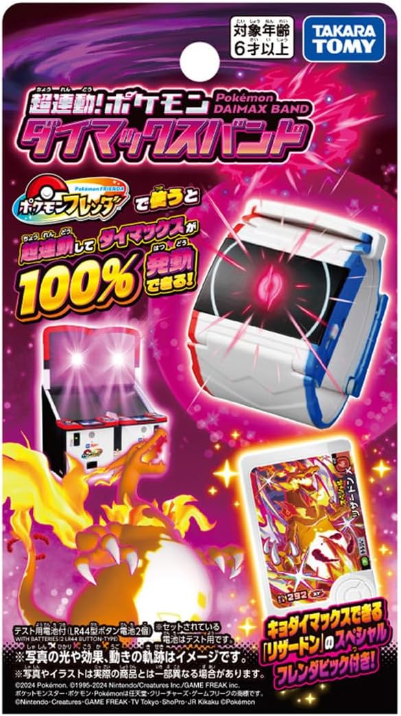 【送料無料】タカラトミー 超連動!ポケモン ダイマックスバンド 4904810072430