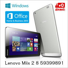 【送料無料】レノボLenovo Miix 2 8 (Office Home and Business 2013) 59399891