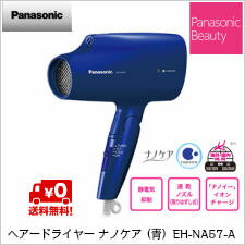 【送料無料】パナソニック ヘアードライヤー ナノケア （青）EH-NA57-A