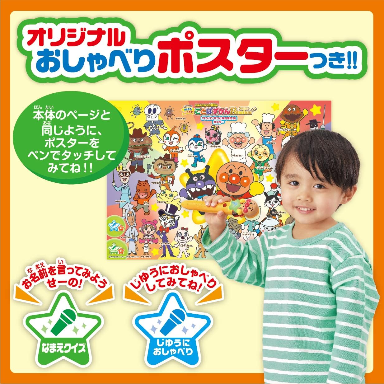 【送料無料】セガフェイブ アンパンマン にほんごえいご二語文も！あそぼう！しゃべろう！ことばずかんPremium APKZ806278 4979750806278