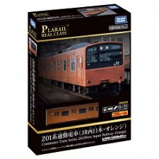 プラレール リアルクラス 201系通勤電車 (JR西日本・オレンジ)
