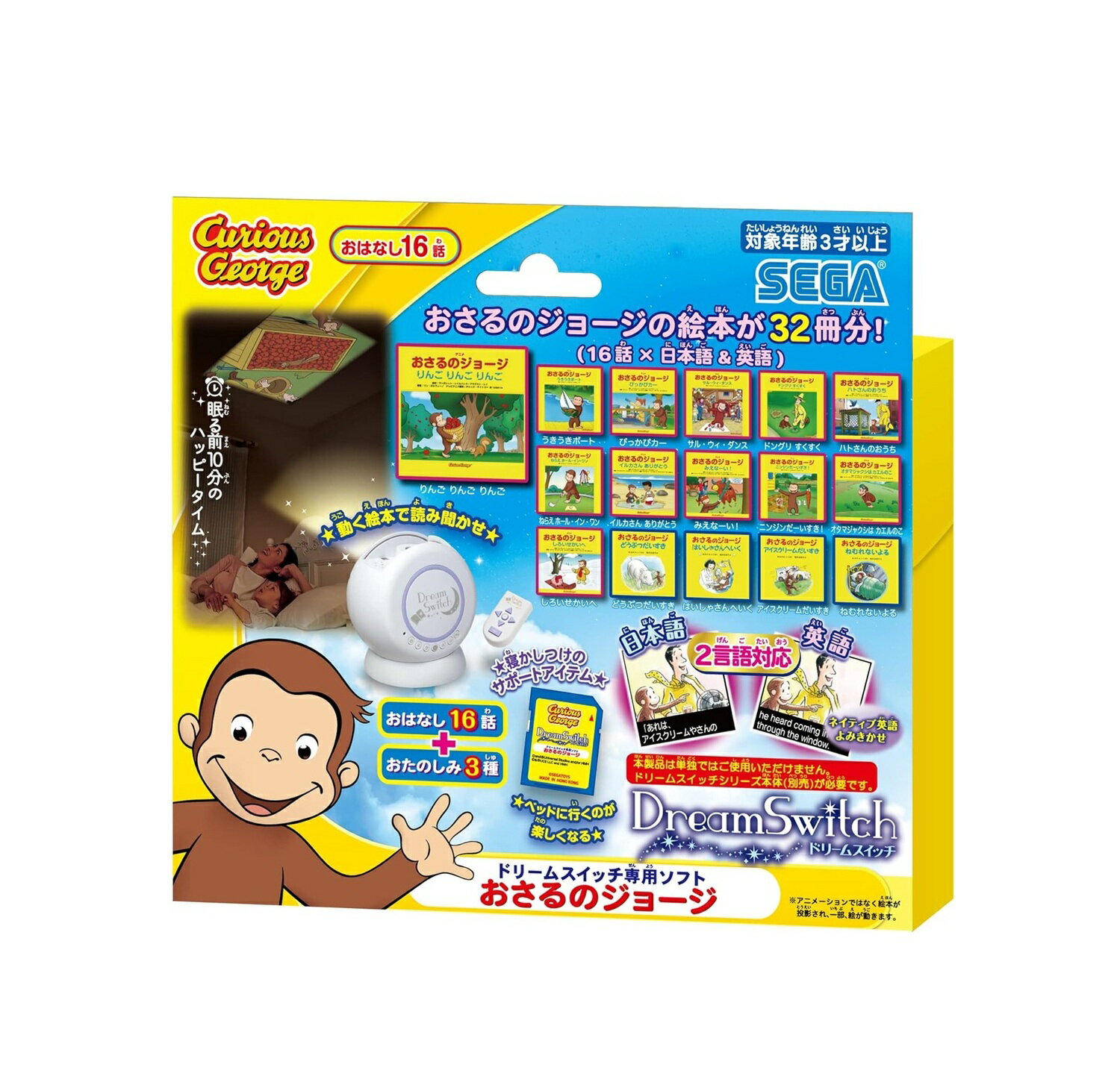 【送料無料】 セガフェイブ ドリームスイッチ専用ソフト おさるのジョージ 4979750807831