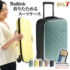 Rollink折りたためるスーツケース40L(トラベルバッグ付き)|バッグ 旅行 軽量 防水 大容量【日テレ7公式】
