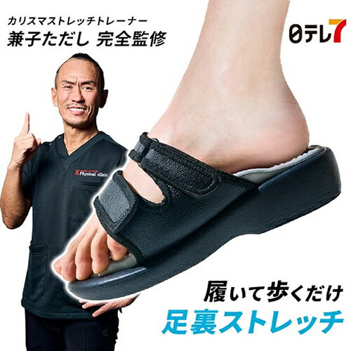 Kaneko stretch サンダル|兼子ただし 美姿勢 サイズ調整可能 指圧代用器 ストレッチサンダル