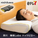 お悩み解決バス枕 | 西川　睡眠labo ドッツピロー | 首負担軽減 まくら 枕 寝具 睡眠 悩み 横向き枕 寝返り 枕おすすめ 肩 西川枕 仰向き寝 仰向き枕 圧力 分散 サポート 低反発 ウレタン 首 コリ 【日テレ7公式】