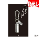 「ニッポンノワール−刑事Yの反乱−」 カプセル型アルミケース(カラビナ付)(日本テレビ 通販) 「ニッポンノワール−刑事Yの反乱−」 カプセル型アルミケース(カラビナ付)(日本テレビ 通販)