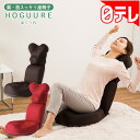 肩・首スッキリ座椅子HOGUURE(ほぐーれ) 日テレポシュ...