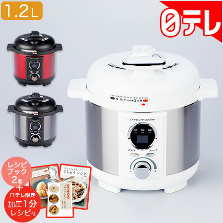 ほったらかし電気圧力鍋の口コミ評判は デメリットや電気代はこちら ポシュレ ほったらかし電気圧力鍋の口コミ評判は デメリットや電気代はこちら ポシュレ