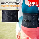 SIXPAD SIXPAD パワースーツ アブズ