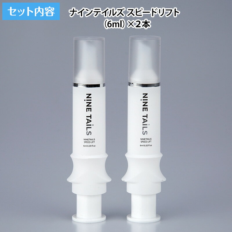 ナインテイルズスピードリフトL