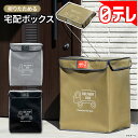 折りたためる 宅配ボックス 日テレポシュレ(日本テレビ 通販 ポシュレ)