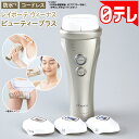 レイボーテ ヴィーナス ビューティープラス 【期間限定9/16まで】 日テレポシュレ(日本テレビ 通販 ポシュレ バカ売れ)
