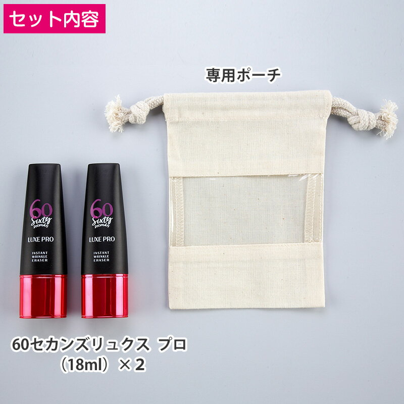 60セカンズリュクスプロ 2本セット 日テレポシュレ(日本テレビ 通販 ポシュレ) - Image 2