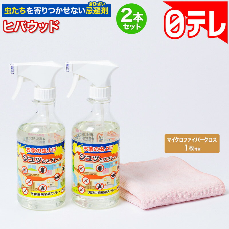 ヒバウッド 2本特別セット 日テレポシュレ(日本テレビ 通販 ポシュレ)