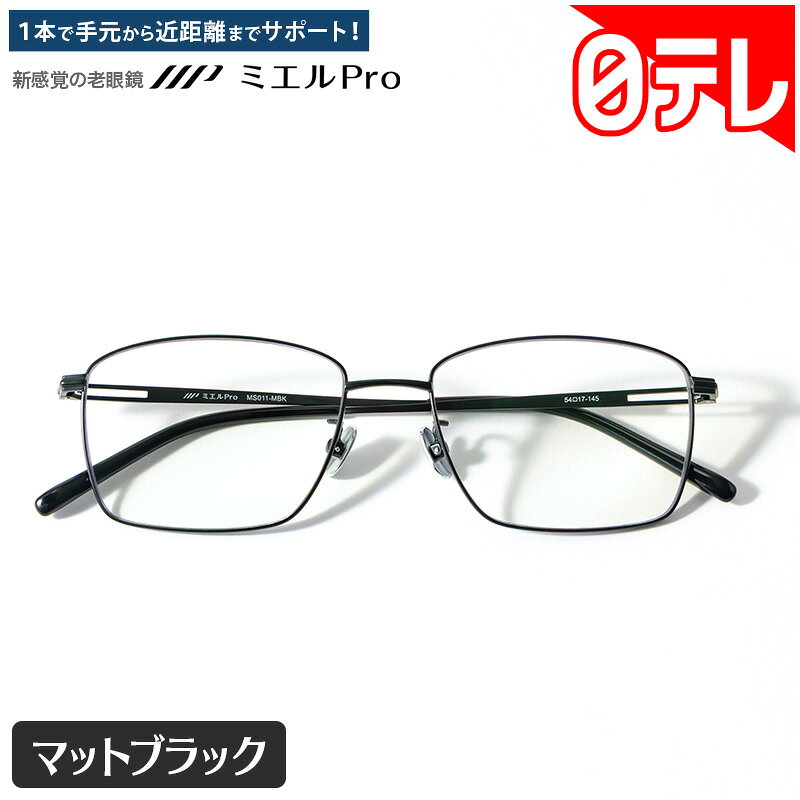 楽天市場】ミエルpro 老眼鏡の通販