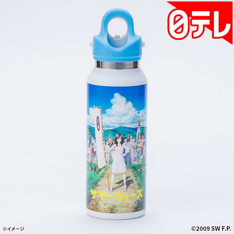 Rakuten - 「サマーウォーズ」REVOMAX水筒ボトル(355ml) 日テレポシュレ(日本テレビ 通販 ポシュレ)