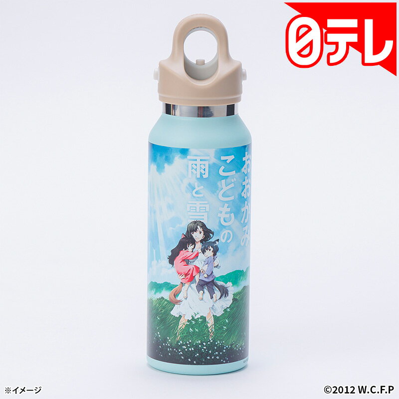 Rakuten - 「おおかみこどもの雨と雪」REVOMAX水筒ボトル(355ml) 日テレポシュレ(日本テレビ 通販 ポシュレ)