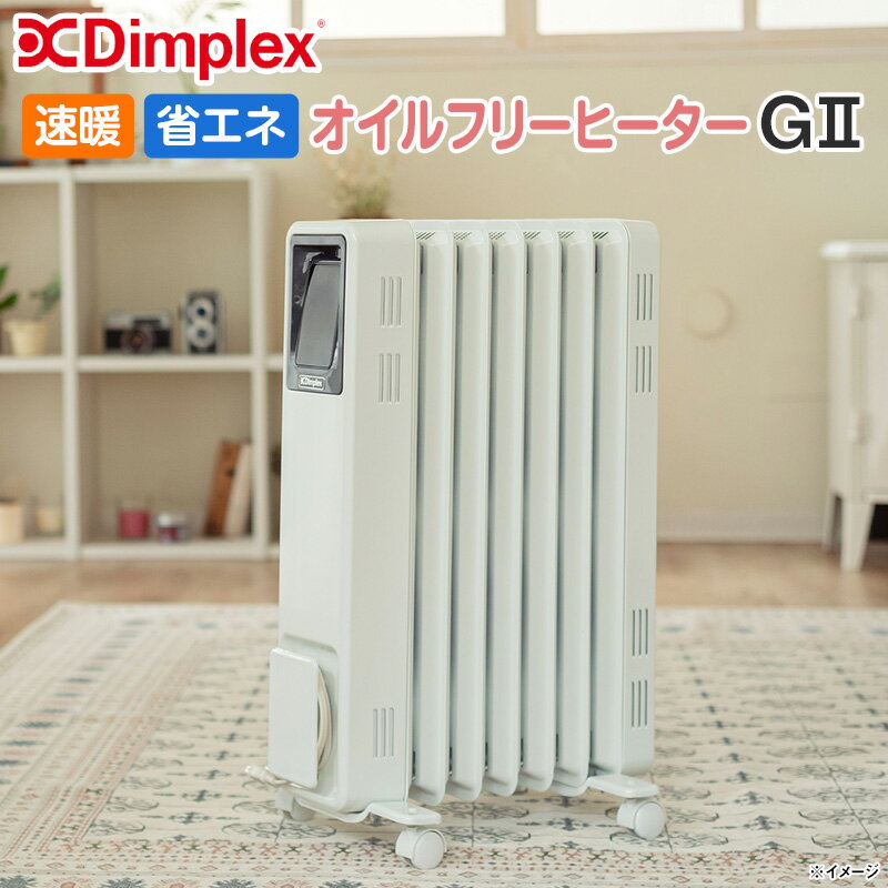 Dimplex 速暖・省エネ オイルフリーヒーター G2 日テレポシュレ(日本テレビ 通販 ...