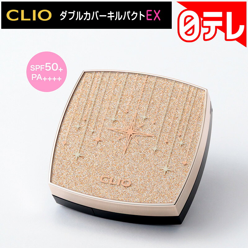 CLIO ダブルカバーキルパクトEX 日テレポシュレ(日本テレビ 通販 ポシュレ)