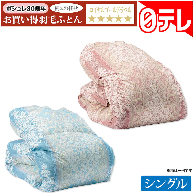 楽天市場】羽毛布団 モリリン（寝具｜インテリア・寝具・収納）の通販