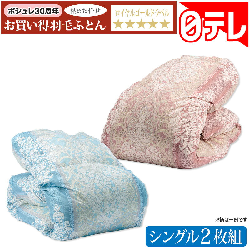 モリリン　羽毛肌掛け布団 150x210 cm ブルーとピンク2枚組 楽天市場】モリリン 羽毛 布団の通販