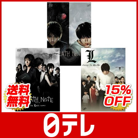 映画「DEATH NOTE デスノート」2部作＆「L change the World」DVD...