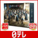残酷な観客達　Blu-ray　BOX(初回限定スペシャル版)　日テレshop（日本テレビ　通販）