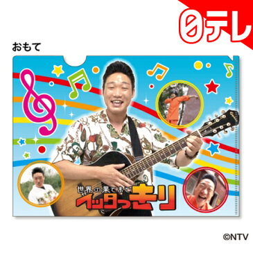世界の果てまでイッテQ! みやぞんクリアフォルダ 日テレポシュレ(日本テレビ 通販)
