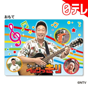世界の果てまでイッテQ! みやぞん下敷き 日テレポシュレ(日本テレビ 通販)