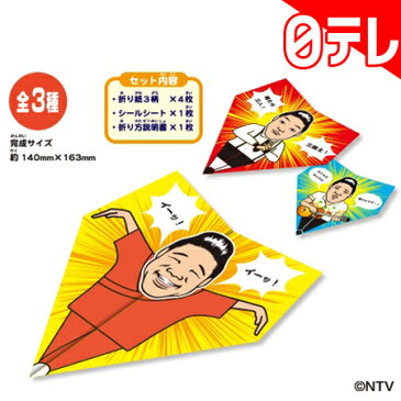 世界の果てまでイッテQ! みやぞん紙飛行機 日テレポシュレ(日本テレビ 通販)